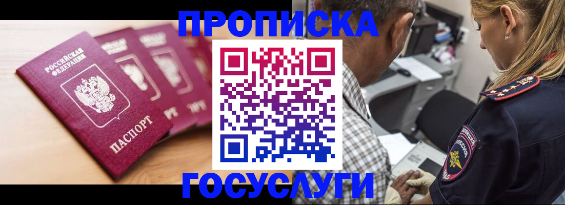временная регистрация для школы в Прокопьевске