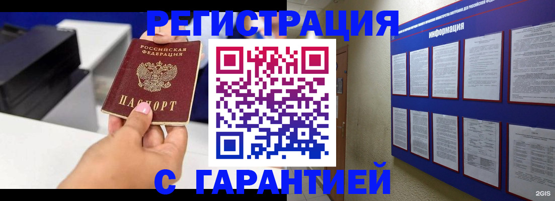 прописка для школы в Прокопьевске